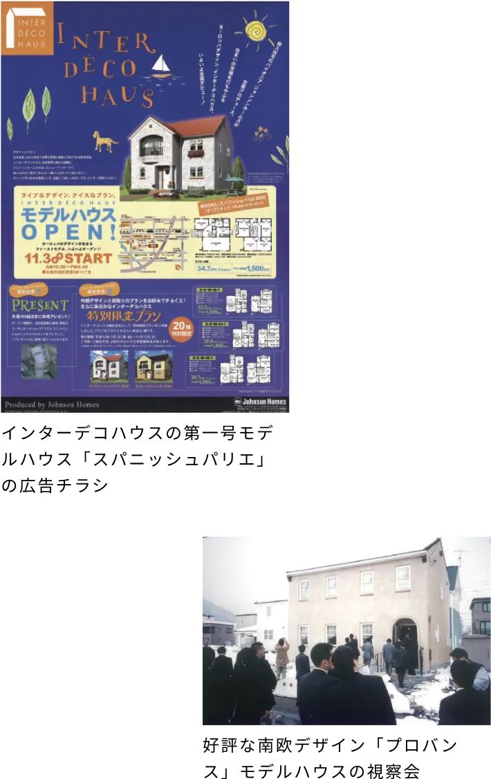 左の画像：インターデコハウスの第一号モデルハウス「スパニッシュパリエ」の広告チラシ　右の画像：「好評な南欧デザイン「プロバンス」モデルハウスの視察会