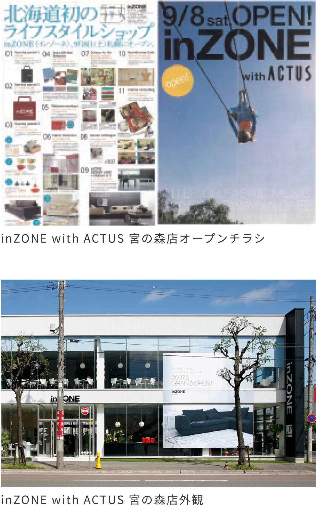 inZONE with ACTUS 宮の森店オープンチラシ/inZONE with ACTUS 宮の森店外観