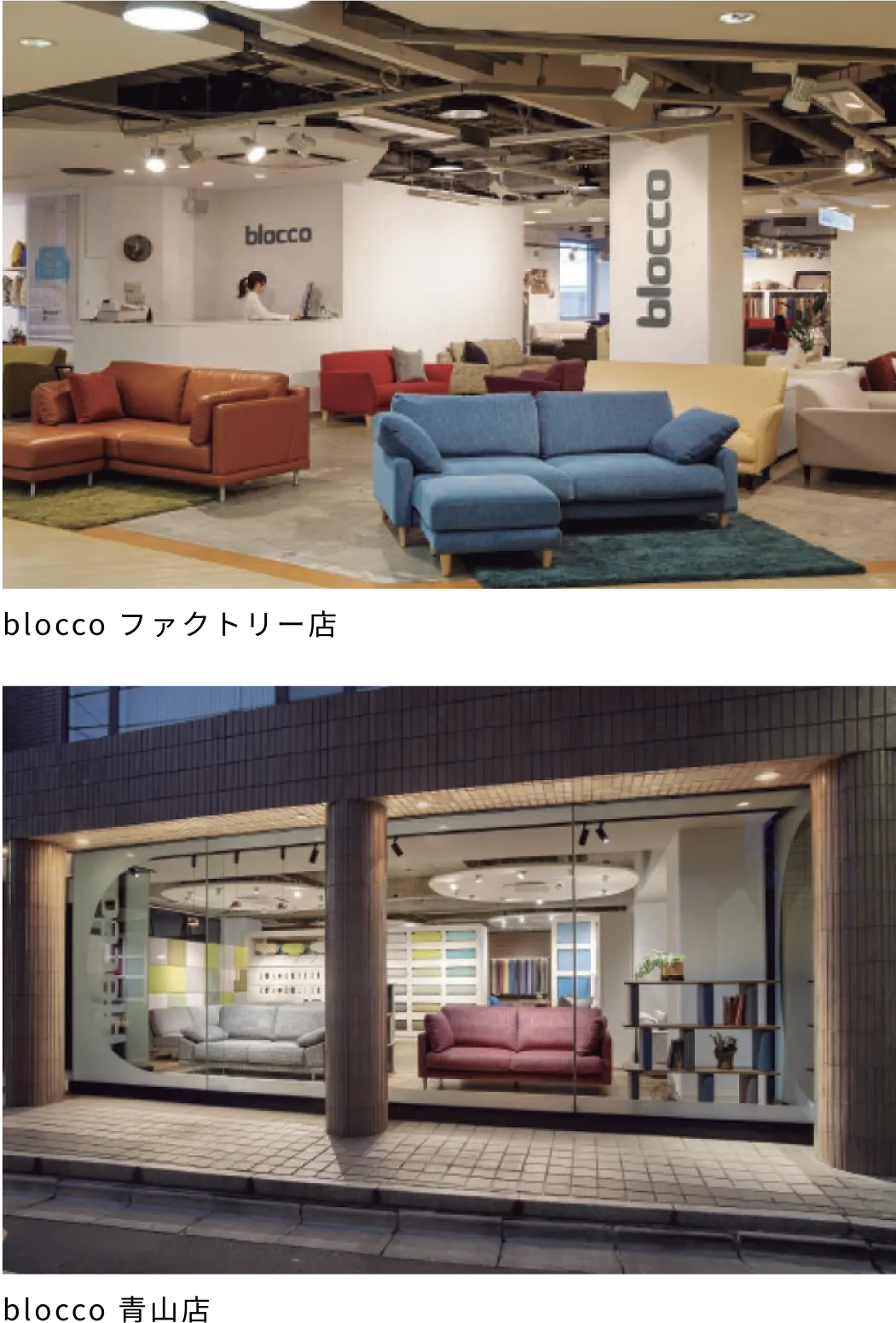 右の画像：blocco ファクトリー店/blocco 青山店