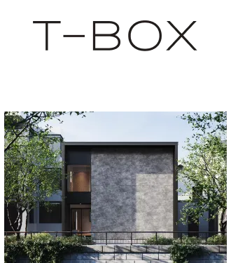 T-boxのハコ型住宅